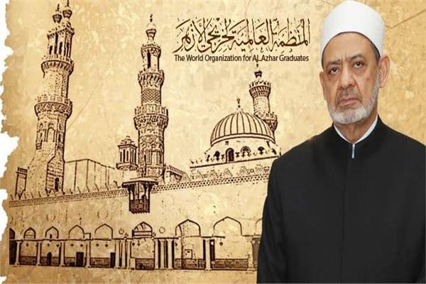 منظمة خريجي الأزهر الشريف منظمة خريجي الأزهر الشريف