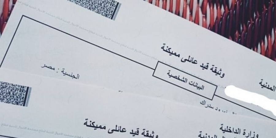 قيد عائلي