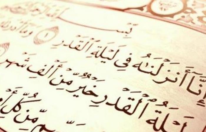 ليلة القدر