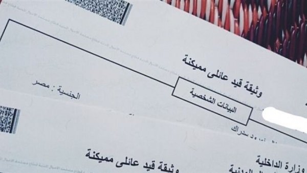 قيد عائلي