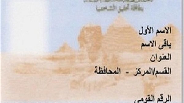  بطاقتك الشخصية