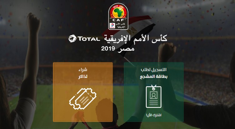 الأمم الأفريقية الأمم الأفريقية