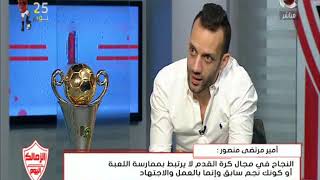 أمير مرتضى منصور