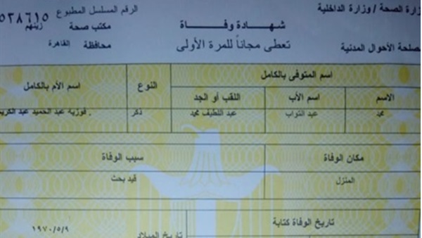 شهادة وفاة شهادة وفاة
