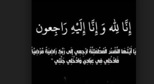 وفاة شقيق الزميل محمد عبد المنعم الصحفي بصدى البلد وفاة شقيق الزميل محمد عبد المنعم الصحفي بصدى البلد