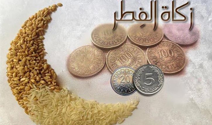 زكاة الفطر زكاة الفطر