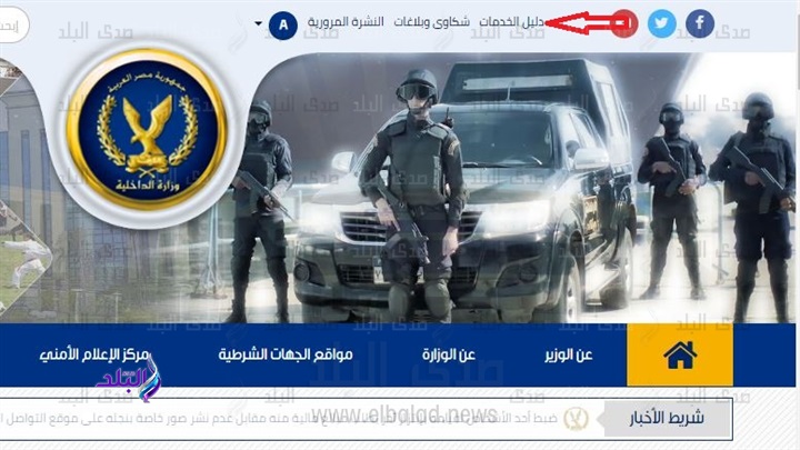 موقع وزارة الداخلية - الخدمات الالكترونية