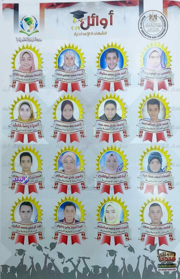 نتيجة الشهادة الاعدادية محافظة المنيا 2019 نتيجة الشهادة الاعدادية محافظة المنيا 2019