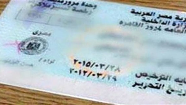 التأكد من صحة بيانات رخصة السيارة
