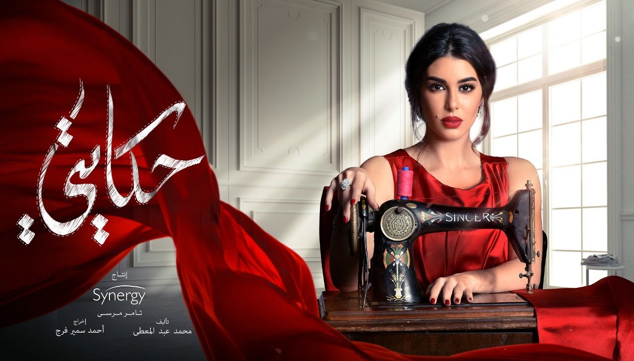 مسلسل حكايتى مسلسل حكايتى