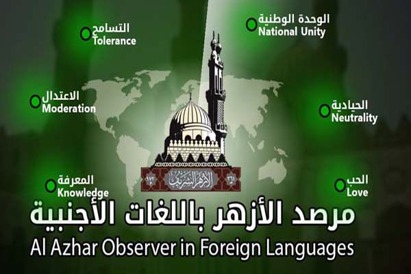 مرصد الأزهر مرصد الأزهر