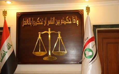 القضاء العراقي
