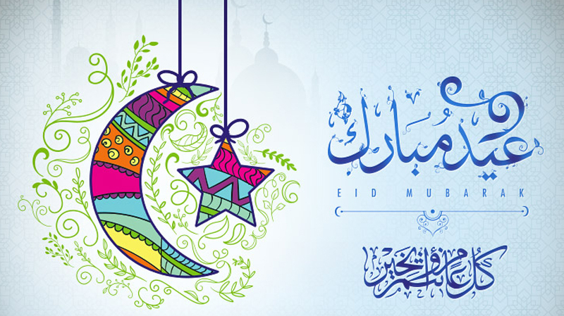 عيد الفطر عيد الفطر