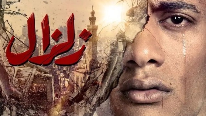 مسلسل زلزال مسلسل زلزال