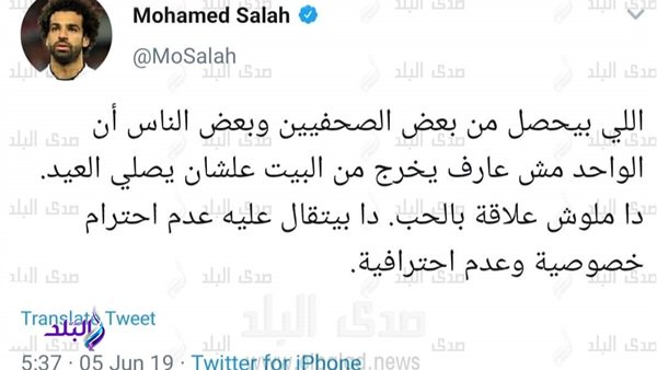 صلاح لم يصلي العيد بسبب حصار الأهالى