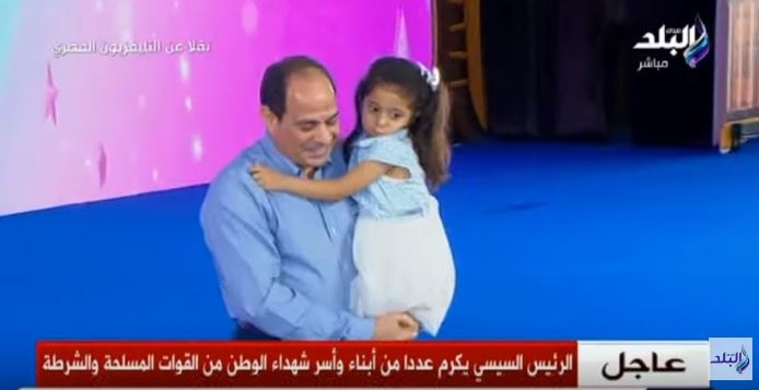 رد فعل إنساني من الرئيس السيسي تجاه ابنة شهيد