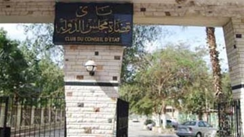 نادي مجلس الدولة نادي مجلس الدولة