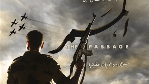 فيلم الممر 