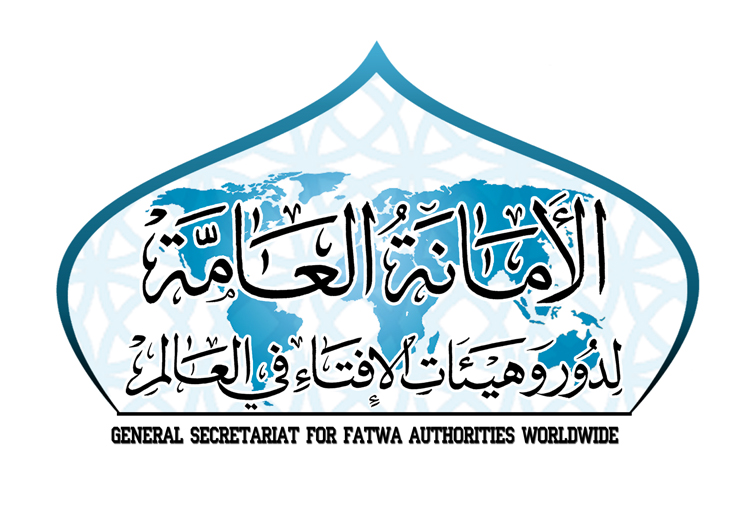 الأمانة العامة لدور وهيئات الإفتاء في العالم 
