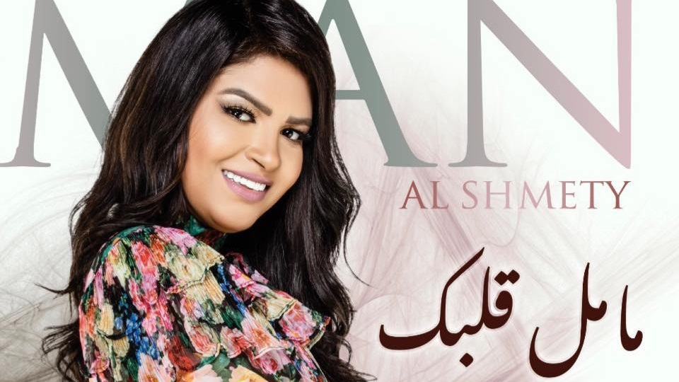 إيمان الشميطي إيمان الشميطي