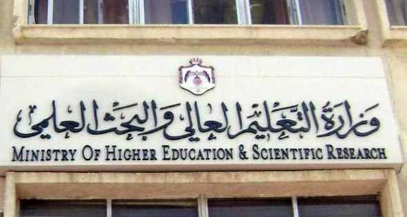 وزارة التعليم العالي وزارة التعليم العالي