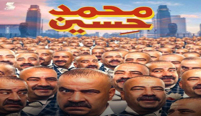 فيلم محمد حسين  فيلم محمد حسين