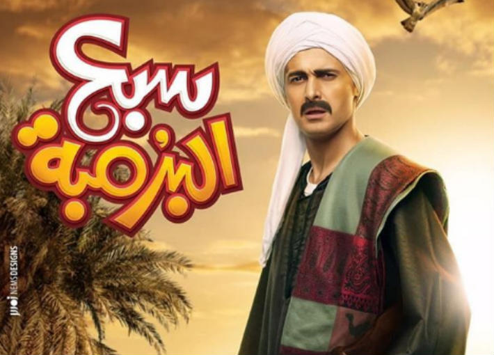 فيلم سبع البرمبة