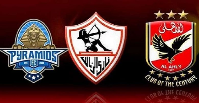 الاهلي والزمالك وبيراميدز