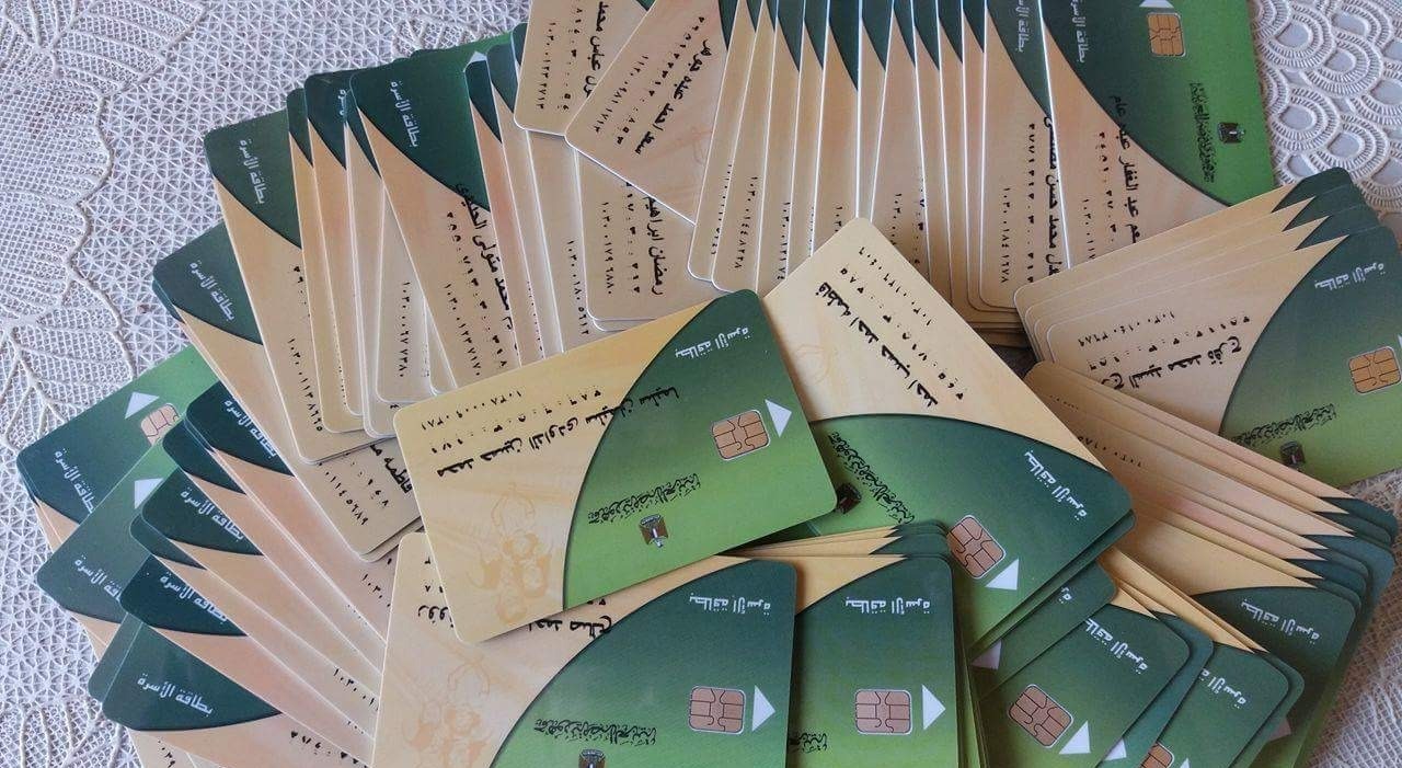 بطاقات تموين بطاقات تموين