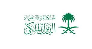 الديوان الملكي الديوان الملكي