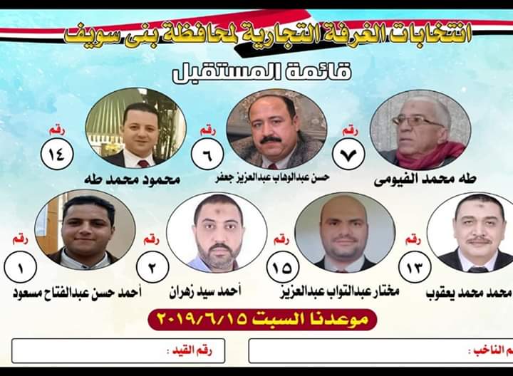 اليوم حسم المنافسة بين قائتمين في إنتخابات الغرفة التجارية