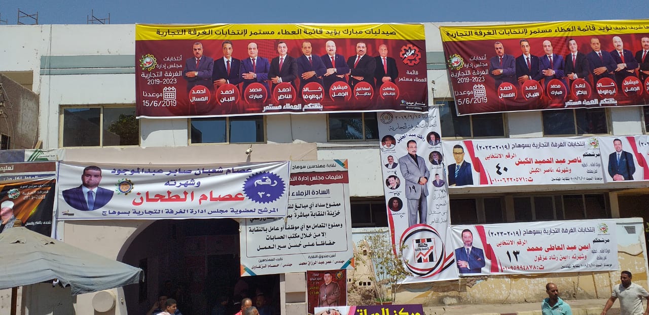 فوز قائمة "العطاء مستمر" بجميع مقاعد الغرفة التجارية بسوهاج