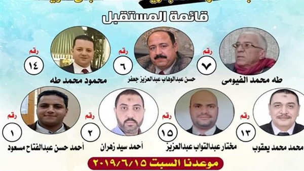 قائمة المستقبل تفوز بانتخابات الغرف ببنى سويف 