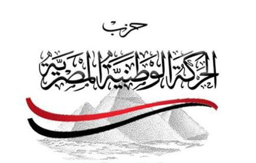 حزب الحركة الوطنية المصرية 