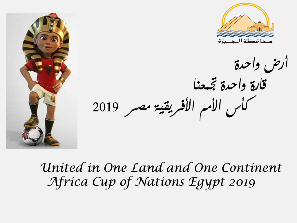 مباريات الأمم الأفريقية