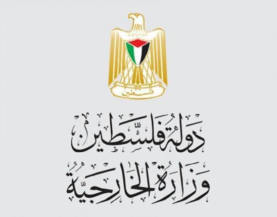 الخارجية الفلسطينية 