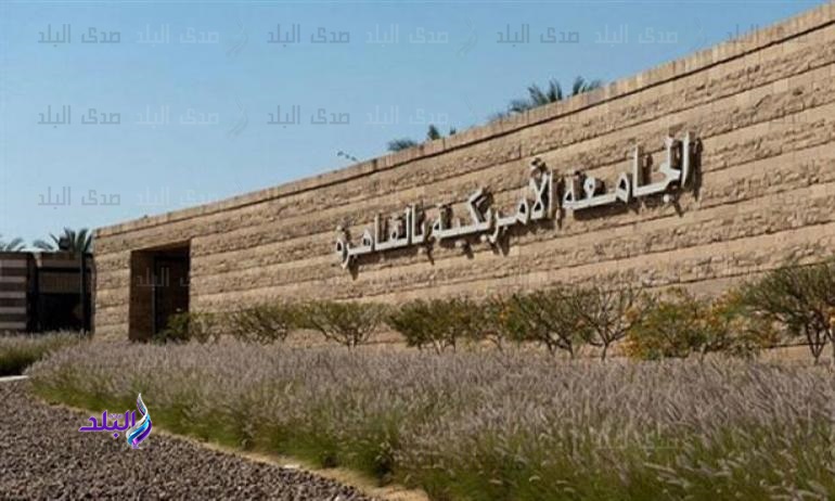 الجامعة الأمريكية