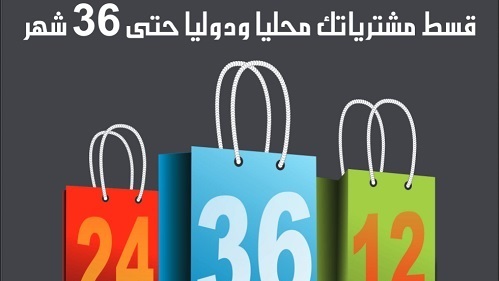 بيع يالتقسيط بيع يالتقسيط
