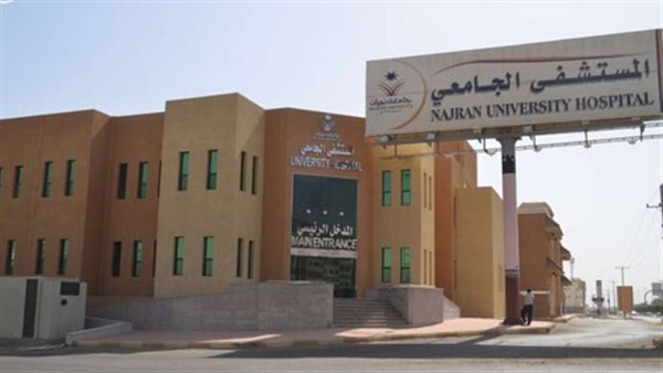 المستشفى الجامعي