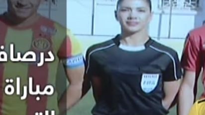 أول إمراة تقتحكم مجال التحكيم 