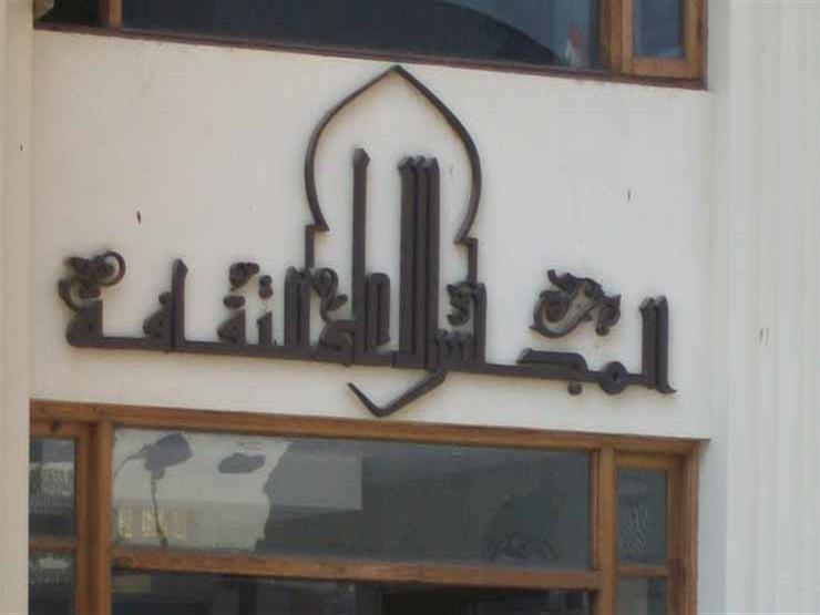 المجلس الأعلي للثقافة المجلس الأعلي للثقافة