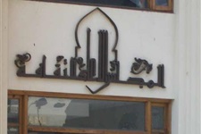  المجلس الأعلى للثقافة 