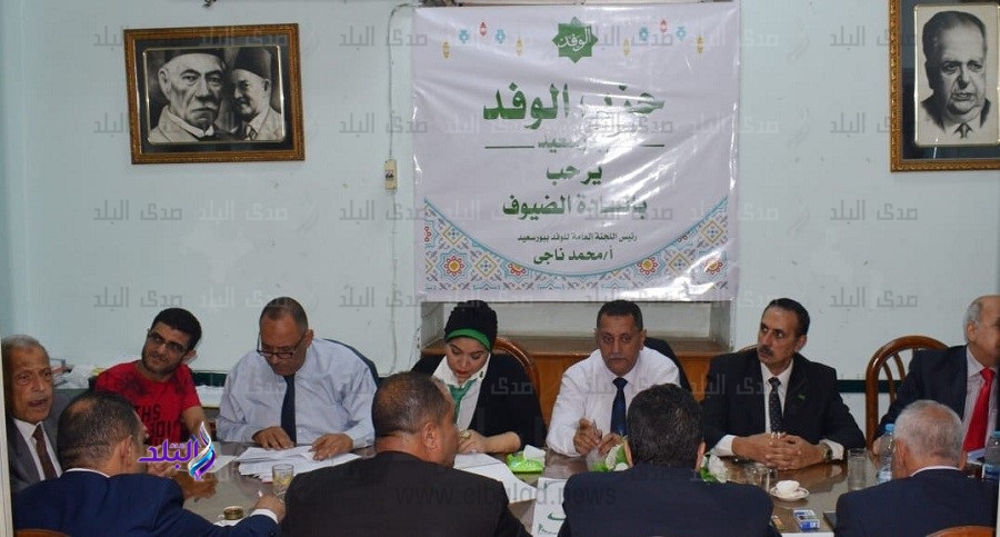 هيئة مكتب الوفد ببورسعيد تعقد أول إجتماعاتها بتشكيلها الجديد هيئة مكتب الوفد ببورسعيد تعقد أول إجتماعاتها بتشكيلها الجديد