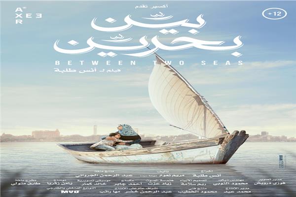الفيلم الروائي بين بحرين الفيلم الروائي بين بحرين