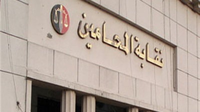 نقابة المحاميين