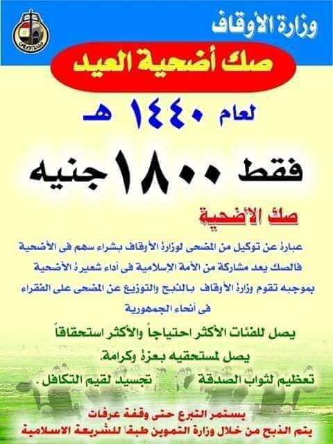 توفير صكوك الاضحية 