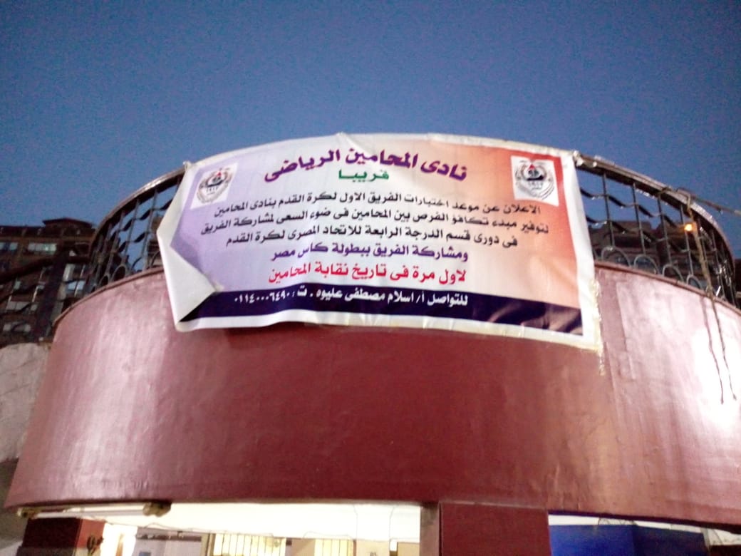  نادي المحامين الرياضي