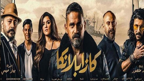 كازابلانكا كازابلانكا