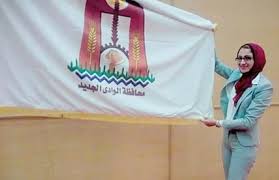  نائب محافظ الوادى الجديد حنان مجدي 