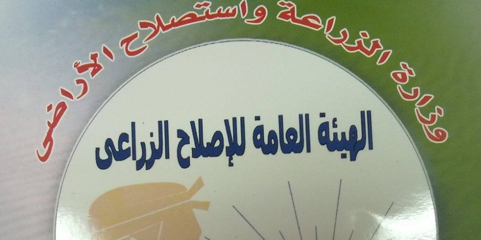 الاصلاح الزراعي